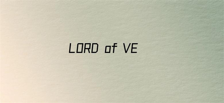 LORD of VERMILION 红莲之王